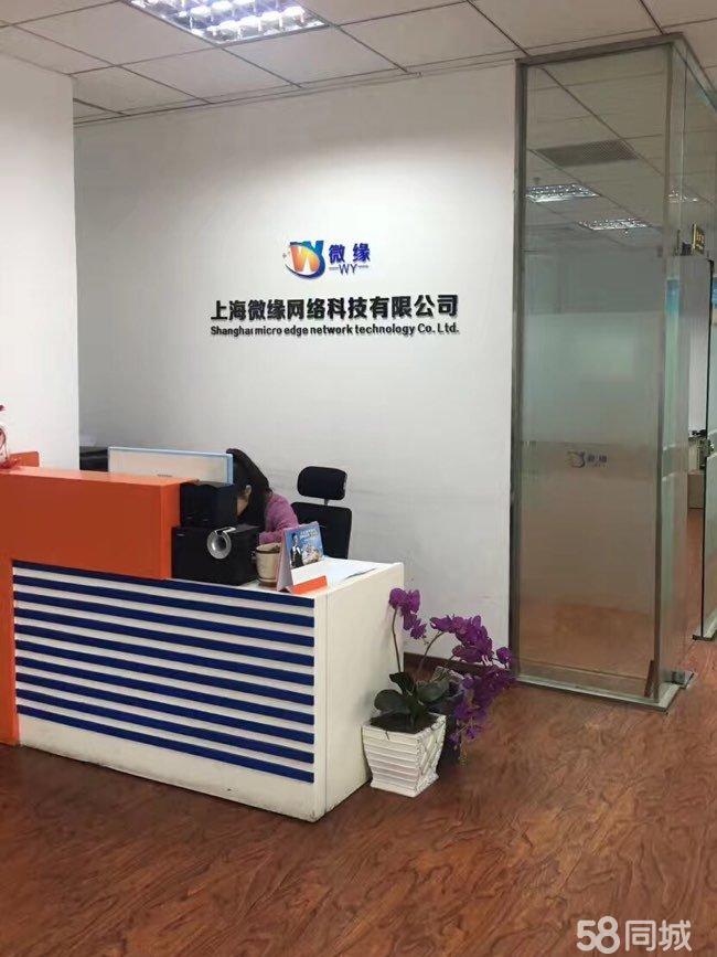 上海微緣網絡科技 專注技術開發，推動行業創新